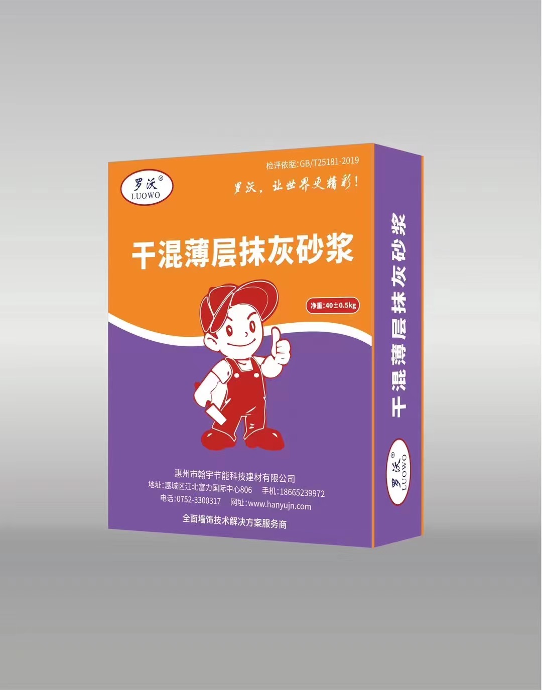 干混薄层抹灰砂浆