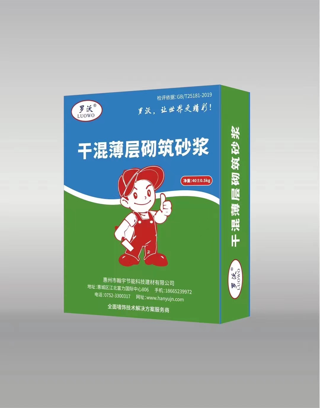 干混薄层砌筑砂浆
