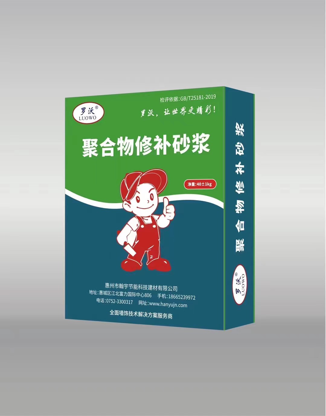 聚合物修补砂浆