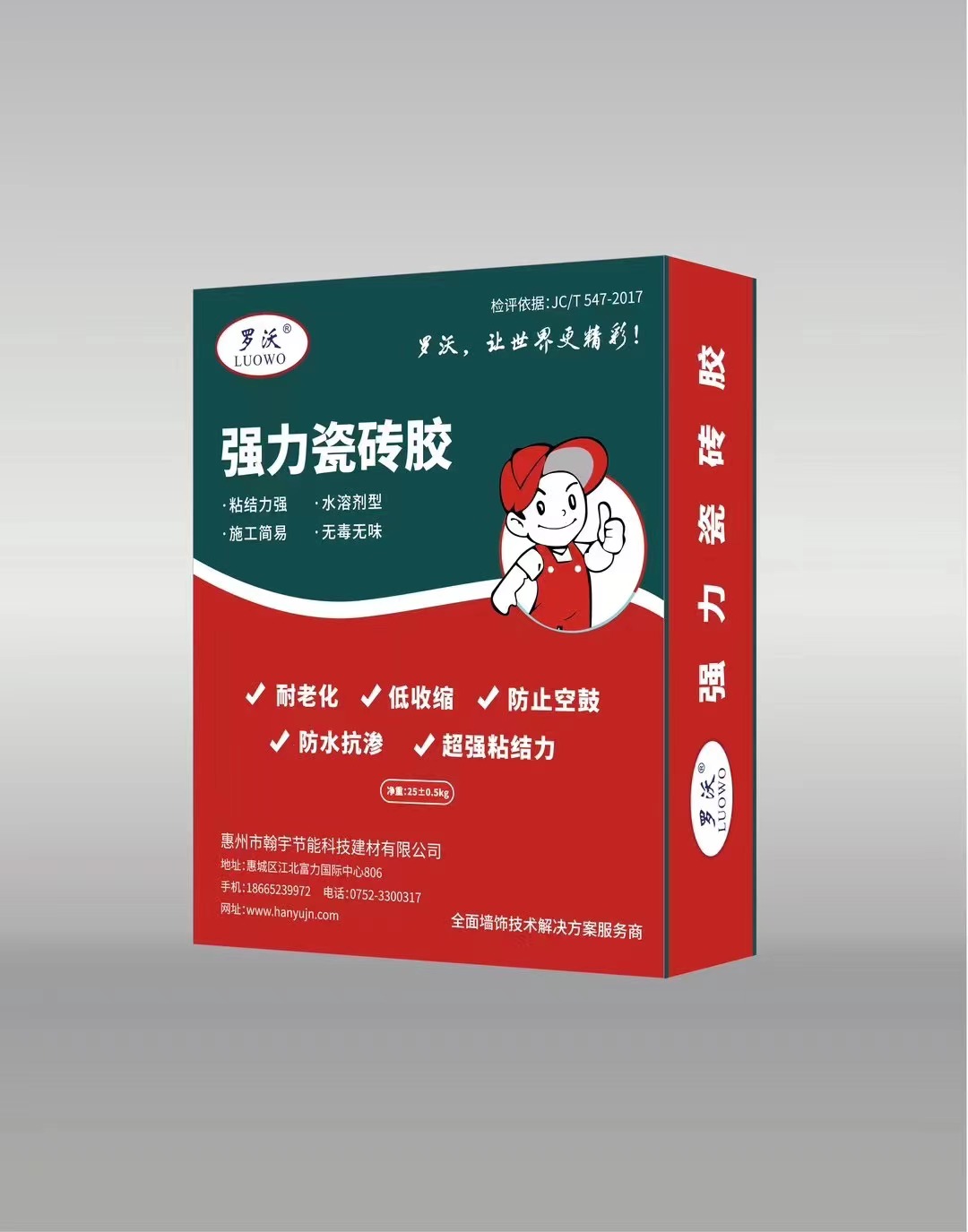 强力瓷砖胶