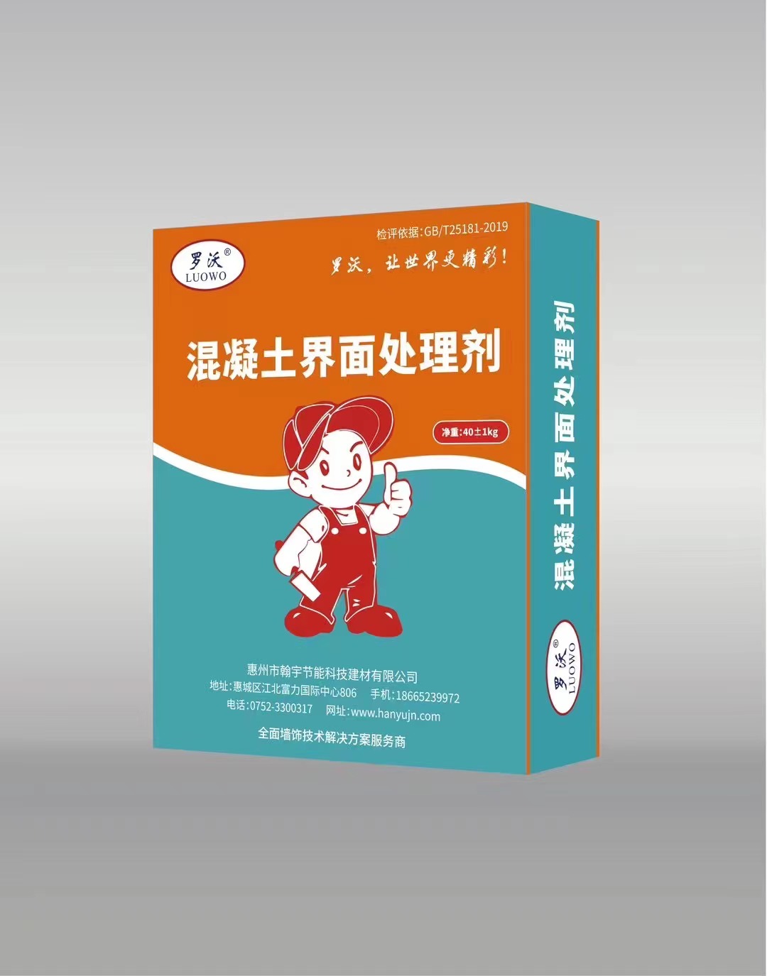 混凝土界面处理剂