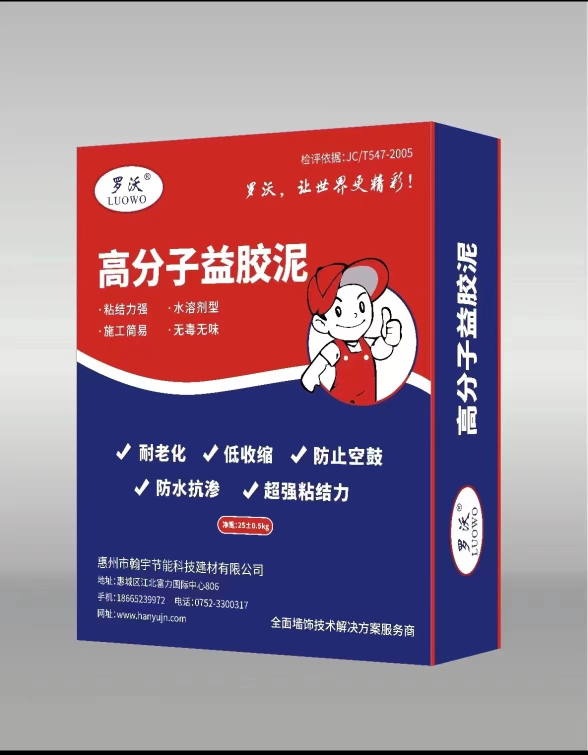 高分子益胶泥